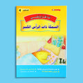 كتاب 2 من سلسلة قصص أنا أقرأ بنفسي المستوى الرابع