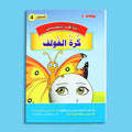 كتاب 7 من سلسلة قصص أنا أقرأ بنفسي المستوى الرابع