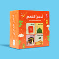 علبة سلسلة احسن القصص للاطفال، مجموعة كتب اسلامية صوتية تعرّف الطفل على السيرة النبوية والقرآن الكريم
