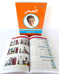 صفحات من كتاب الفُصحى الجزء الأول لتعليم اللغة العربية الفصحى للأطفال وتنمية مهارات القراءة والكتابة والنحو والتعبير.