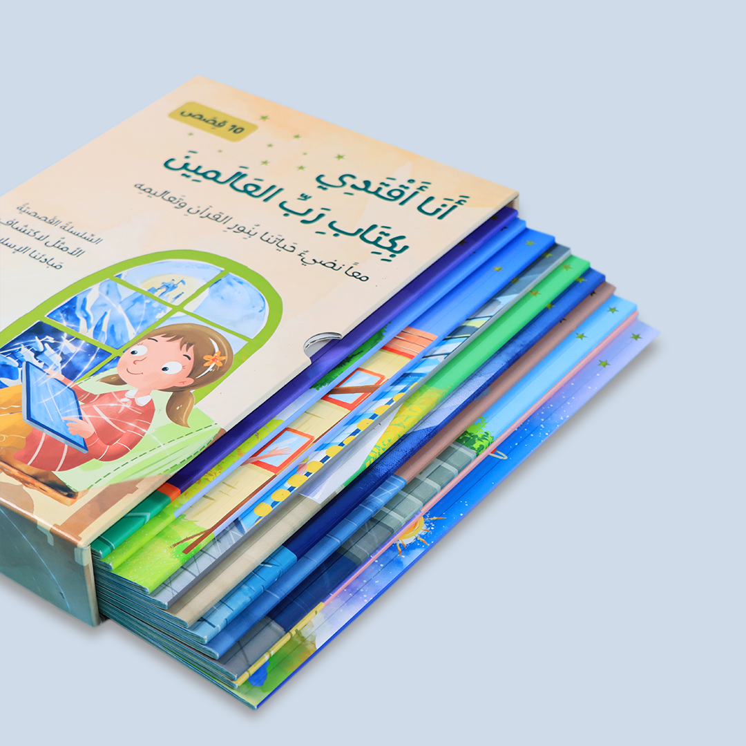 مجموعة كاملة من 10 قصص إسلامية تُعلم القيم القرآنية