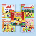 سلسلة أنا مسلم القصصية الإسلامية للأطفال