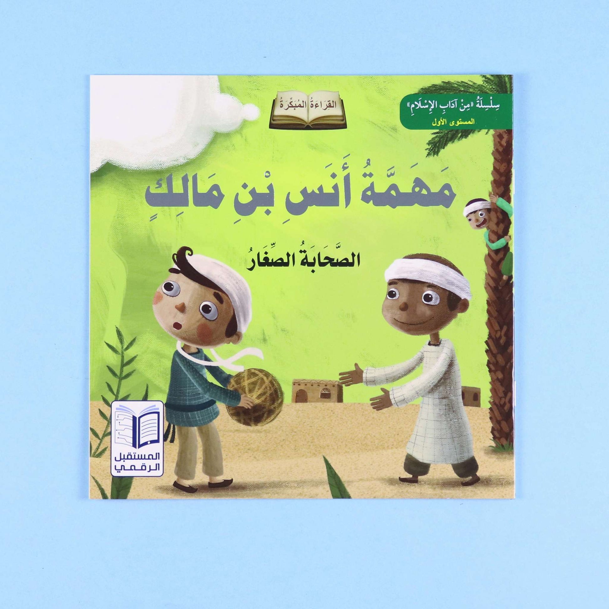 قصة أنس بن مالك للأطفال – تعلم الأمانة والطاعة مع النبي ﷺ