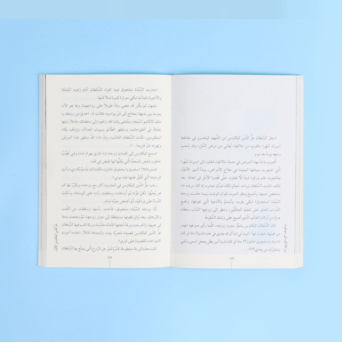 كتاب سلاطين سلاجقة الأناضول يروي تاريخ السلاجقة وتأسيس دولتهم في الأناضول