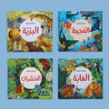كتب سلسلة مملكة الحيوان