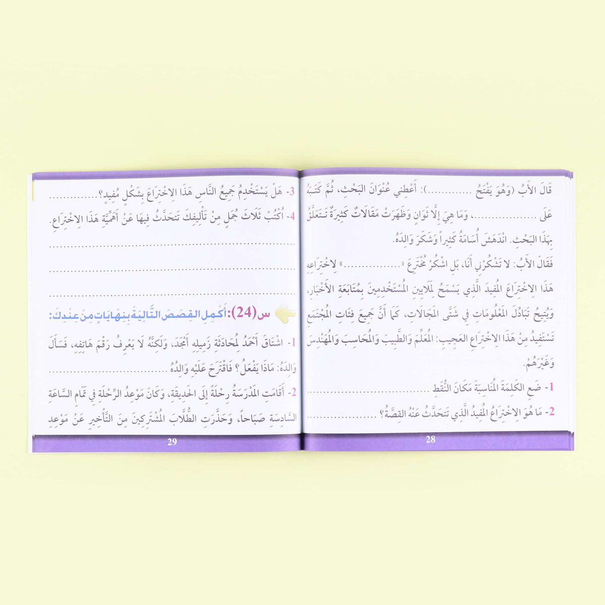 كتب أنشطة عربية مرفقة بالقلم الناطق