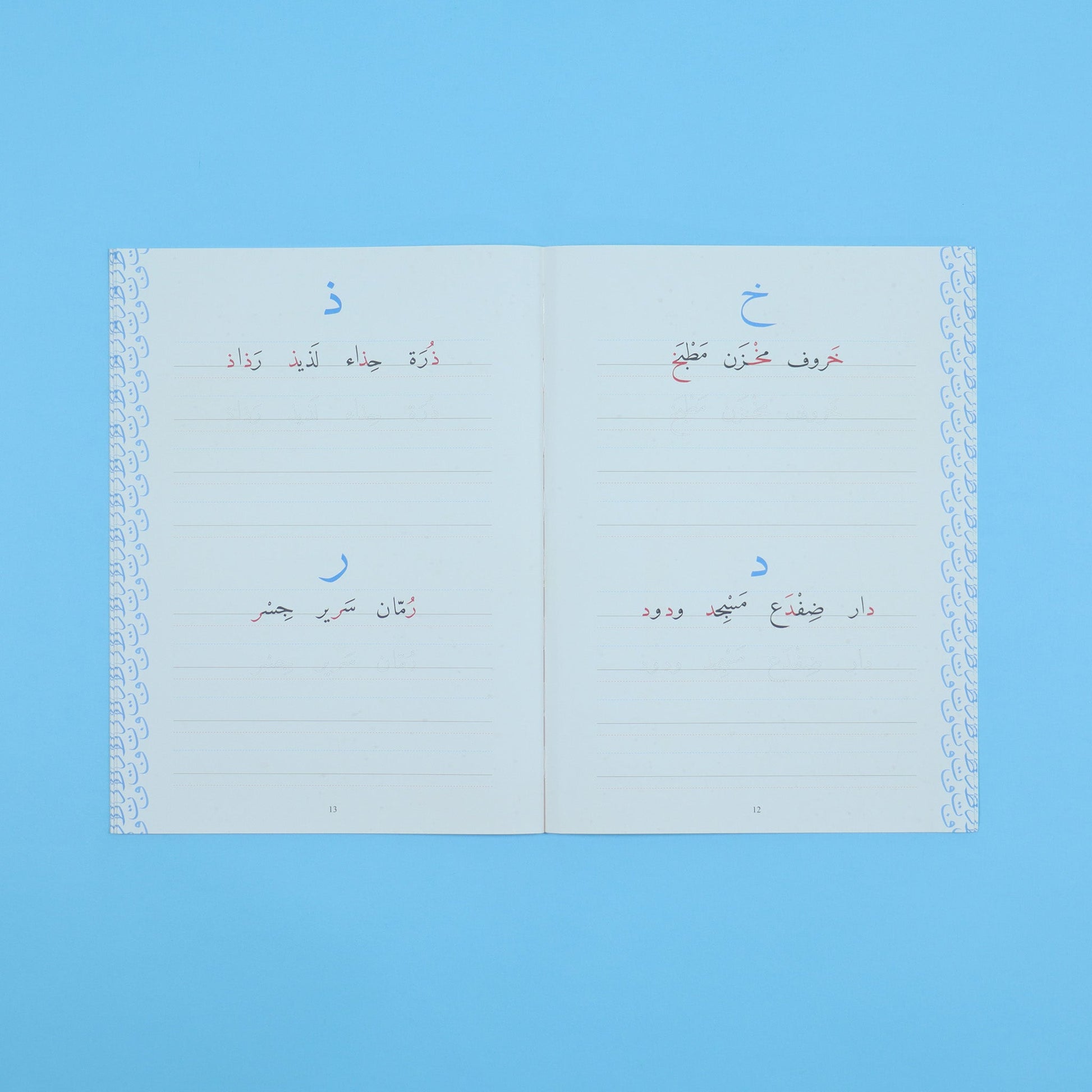 كتاب الخط العربي المستوى الأول مفتوح يعرض تدريبات الحروف العربية