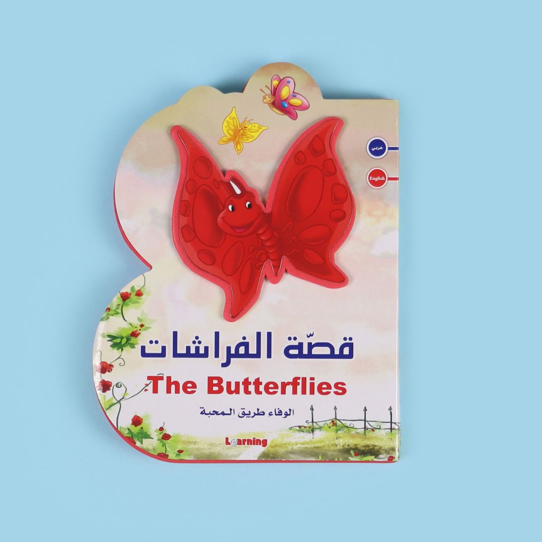 كتاب كرتوني للأطفال عن الإخلاص والتضامن من خلال فراشات ملوّنة

