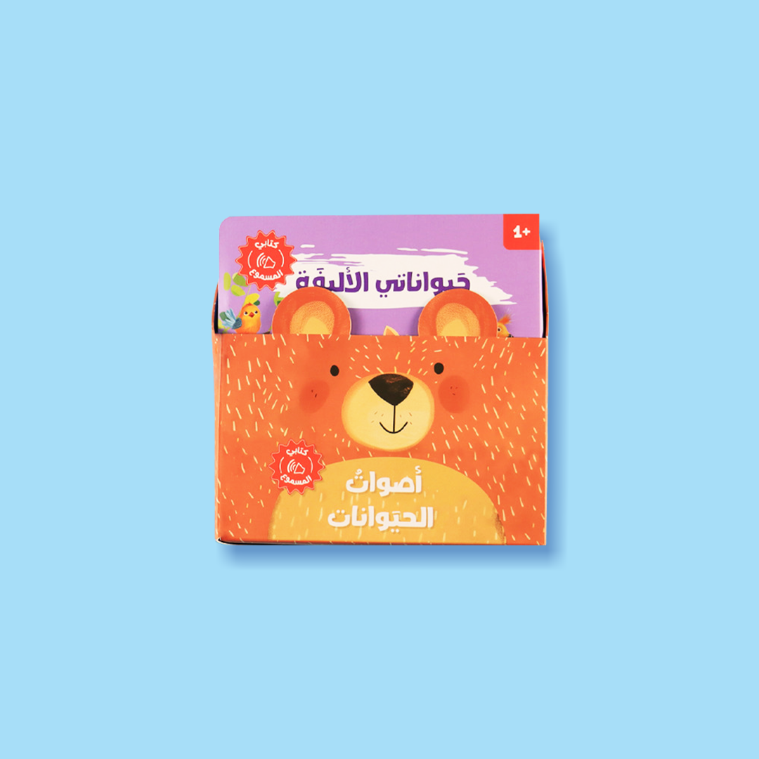 كتب تفاعلية لتعلّم أسماء الحيوانات وأصواتها