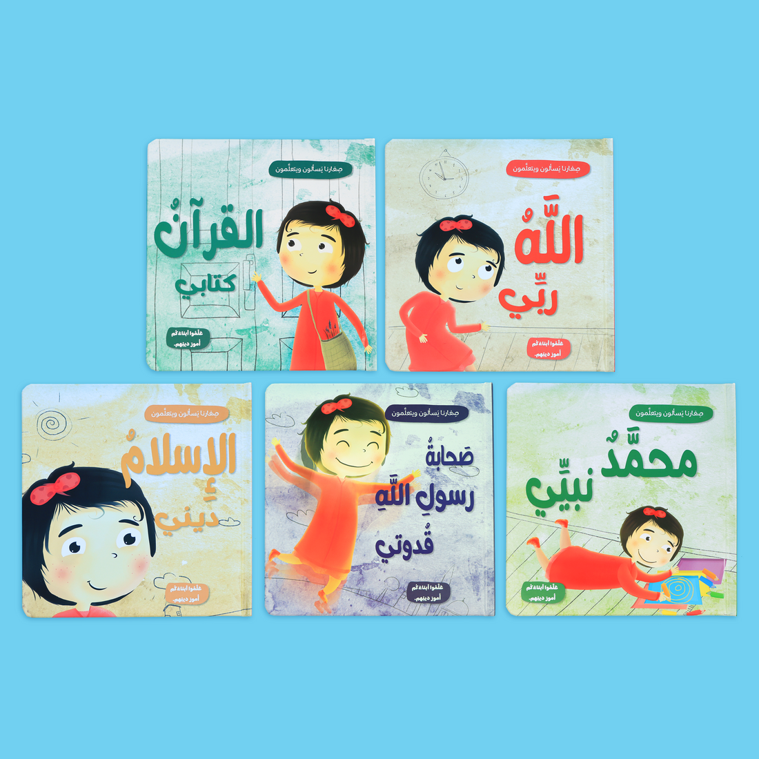 سلسلة الله ربّي للأطفال من صغارنا يسألون ويتعلّمون أمور دينهم تعرّف الطفل إلى الإيمان بالله بأسلوب قصصي مبسّط ومناسب للأطفال