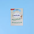 كتاب مع تطبيق تعليمي مجاني مرافق لسلسلة أنا أقرأ بنفسي
