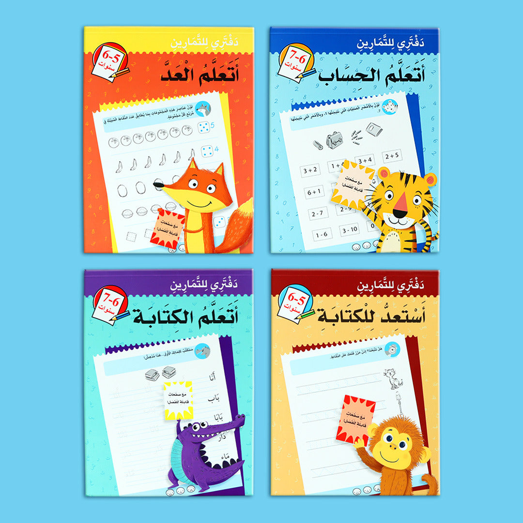 مجموعة دفتري للتمارين للأطفال تضم كتب العد والكتابة والحساب والأنشطة التعليمية الممتعة