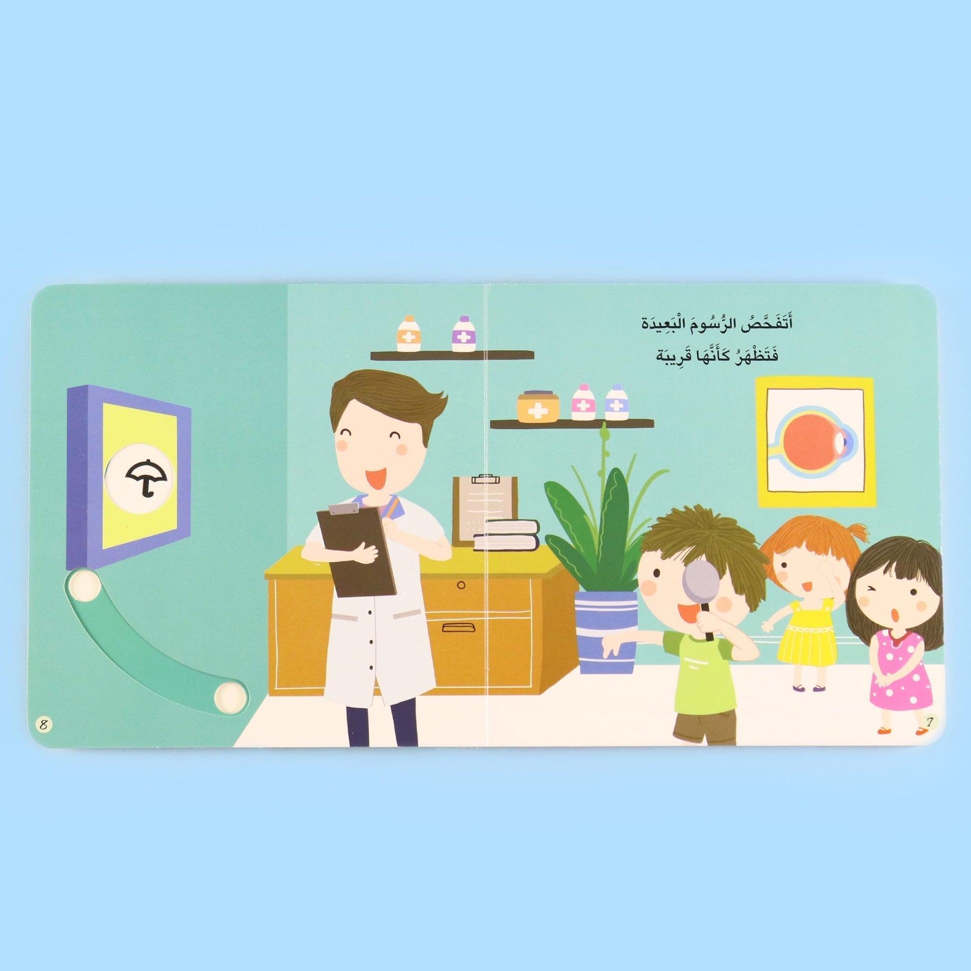 صفحة من كتاب يوم في المركز الصحي تُظهر أدوات الطبيب لتهيئة الطفل نفسياً