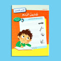 كتاب تمارين الرسم للأطفال من عمر 5 إلى 6 سنوات لتعليم الرسم والتلوين بطريقة ممتعة