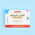 حقيبة الألوان والروابط لتعزيز مهارات التصنيف والتمييز البصري