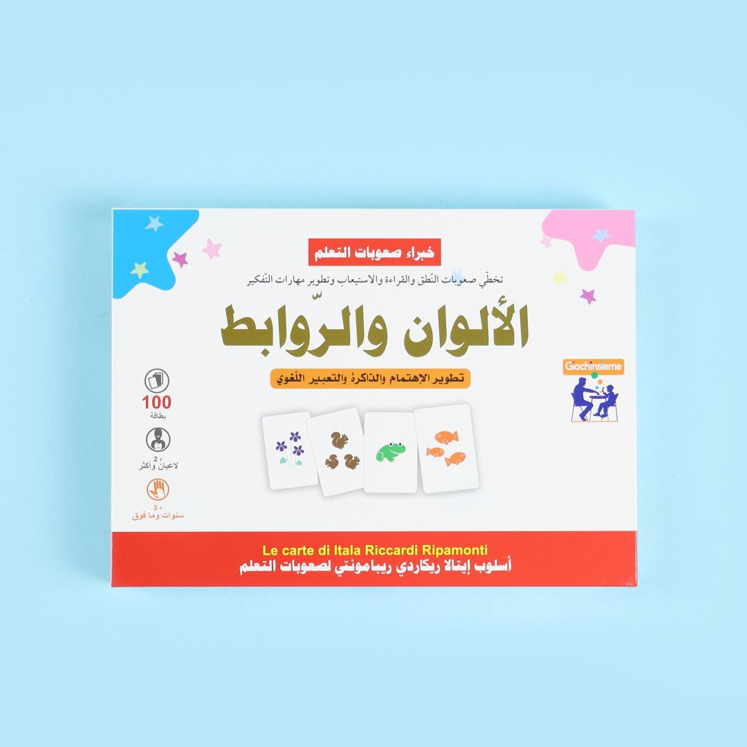 حقيبة الألوان والروابط لتعزيز مهارات التصنيف والتمييز البصري