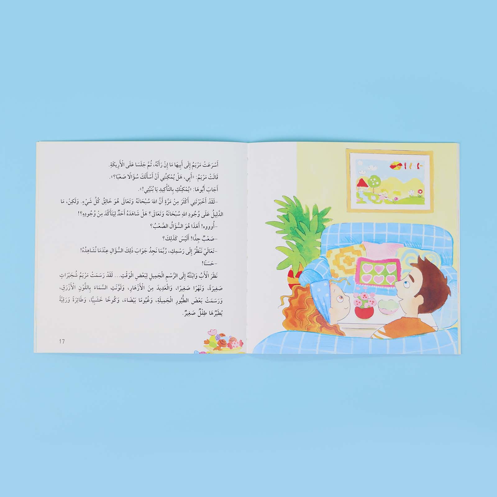 صفحات كتاب وجود الله للأطفال يساعد الطفل على فهم الإيمان بوجود الله من خلال أسئلة وقصص تربويّة مناسبة للأطفال