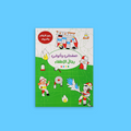 كتاب صفحاتي وألواني: رجال الإطفاء
