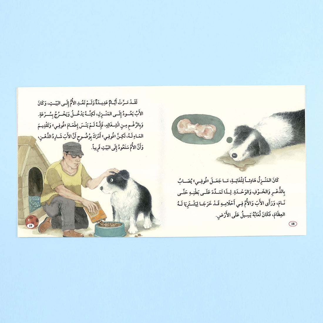 كتاب قصة فوفي والمولودة الجديدة من سلسلة قصص القراءة الهادفة للأطفال قصة مصورة عن التعامل مع الحيوانات والاهتمام بمشاعرها
