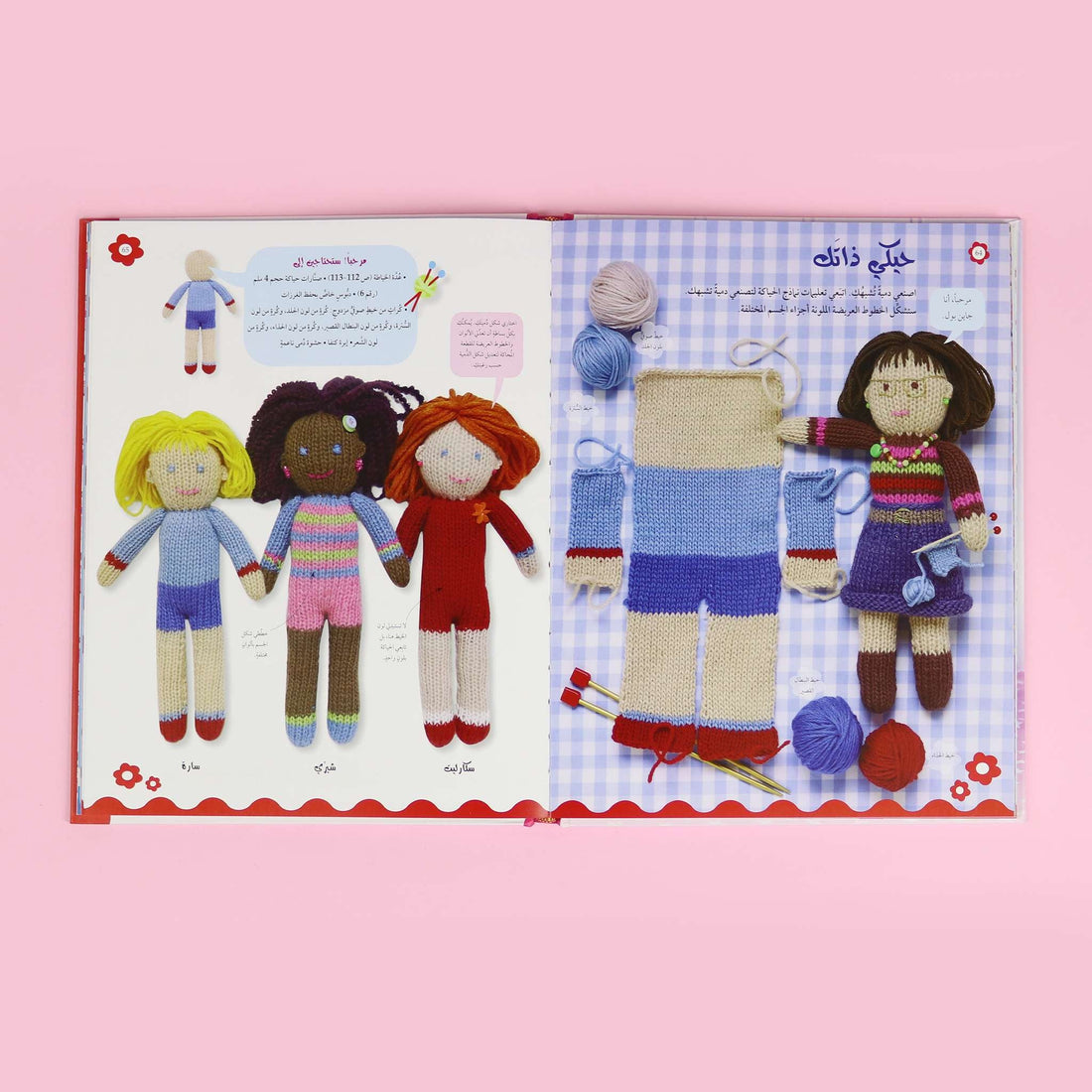 غلاف كتاب الأشغال اليدوية للأطفال: احتراف الدمى الحِرَفية لتنمية المهارات اليدوية والإبداع