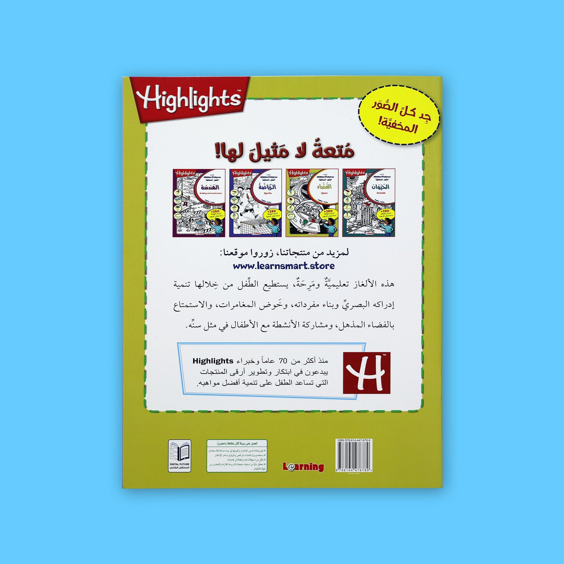 خلفية كتاب عالم الفضاء من سلسلة الصور المخفية