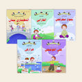 سلسلة حكايات جدي علماء المسلمين للأطفال 5 قصص تعليمية عن العلماء والاختراعات