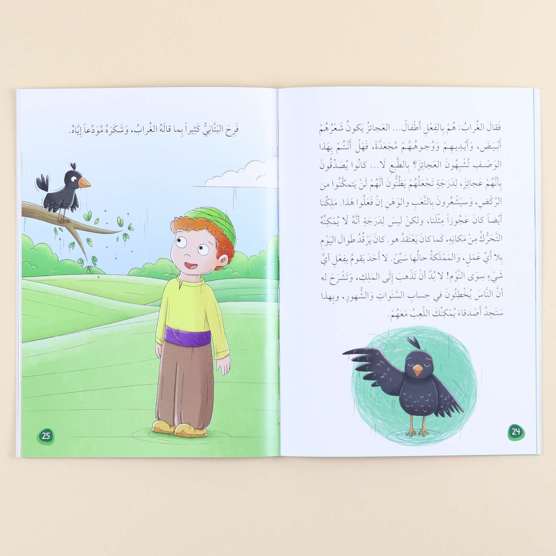 صفحات من كتاب من سلسلة حكايات جدي علماء المسلمين للأطفال