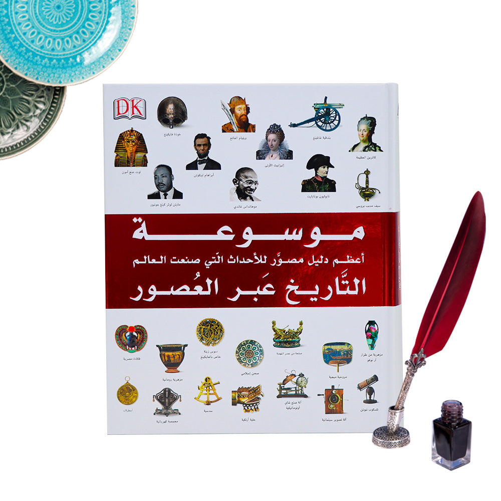 غلاف كتاب موسوعة التاريخ عبر العصور يضم أبرز الشخصيات والأحداث التاريخية عبر الزمن