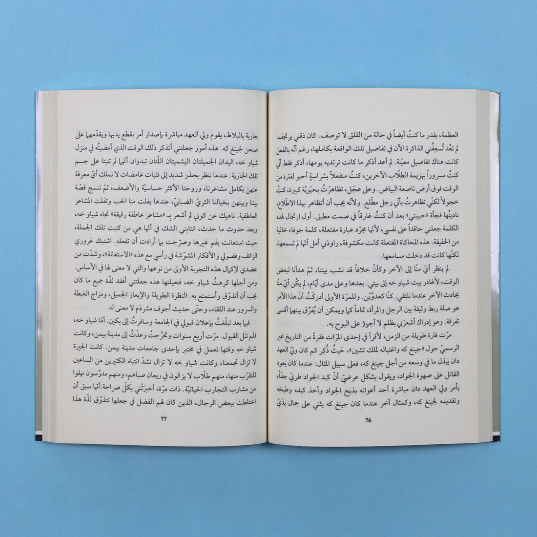 رواية كم بعيد قولنا إلى الأبد، عمل أدبي صيني حائز على جوائز، يقدّم تجربة إنسانية عميقة عن الحنين والذاكرة والتحوّلات الاجتماعية 