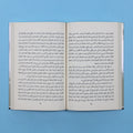 صفحات داخلية من رواية كم بعيد قولنا إلى الأبد، عمل أدبي صيني حائز على جوائز، يقدّم تجربة إنسانية عميقة عن الحنين والذاكرة والتحوّلات الاجتماعية