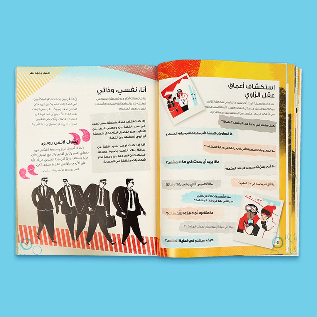 كتاب كيف تكون كاتبًا مميّزًا؟ دليل عملي للناشئة لتعلّم كتابة القصص والروايات بأسلوب مبسّط، يطوّر الخيال والمهارات الإبداعية
