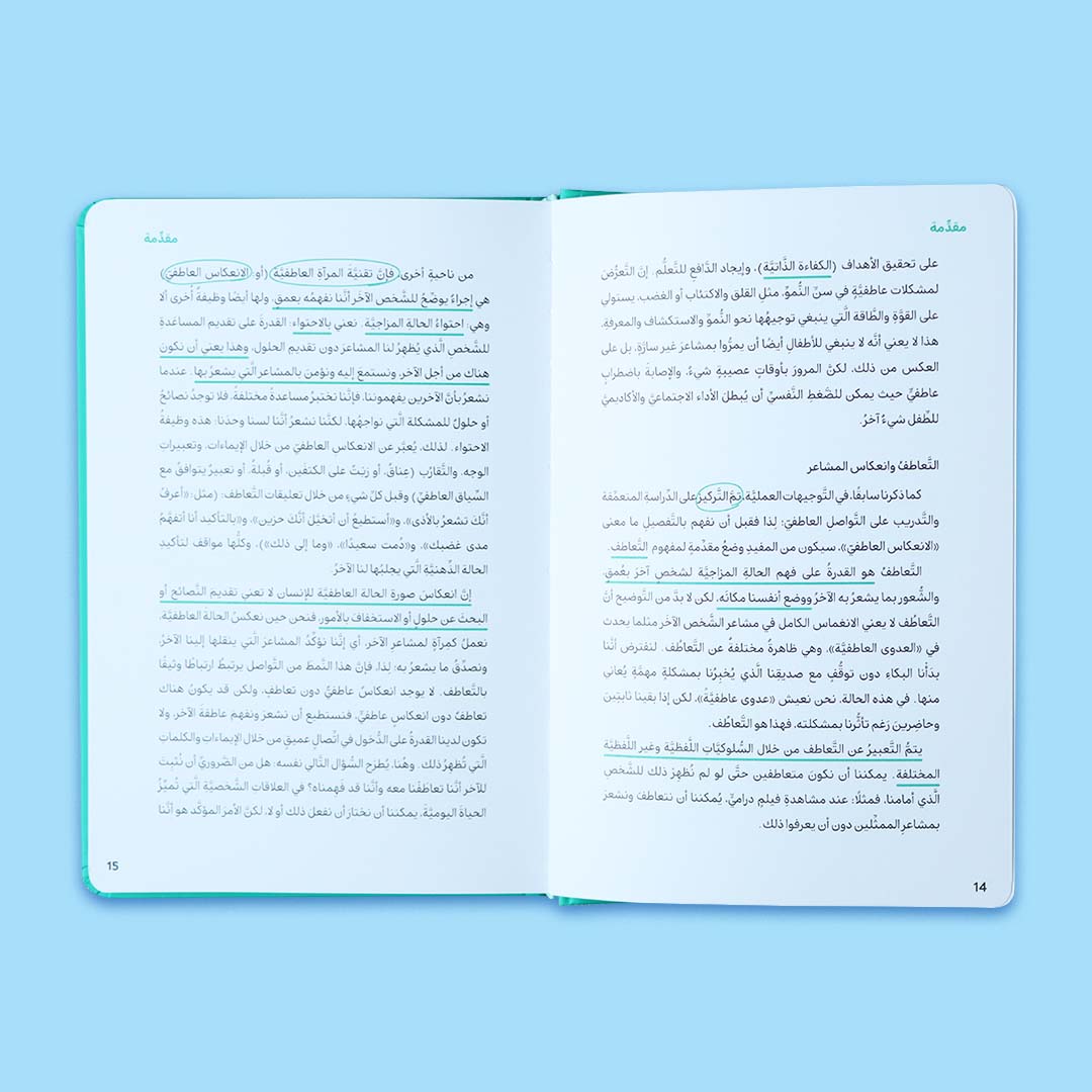 غلاف كتاب كيف أتعامل مع الاضطرابات العاطفية، دليل إرشادي للمربين لمساعدة الأطفال على فهم مشاعرهم والتعبير عنها