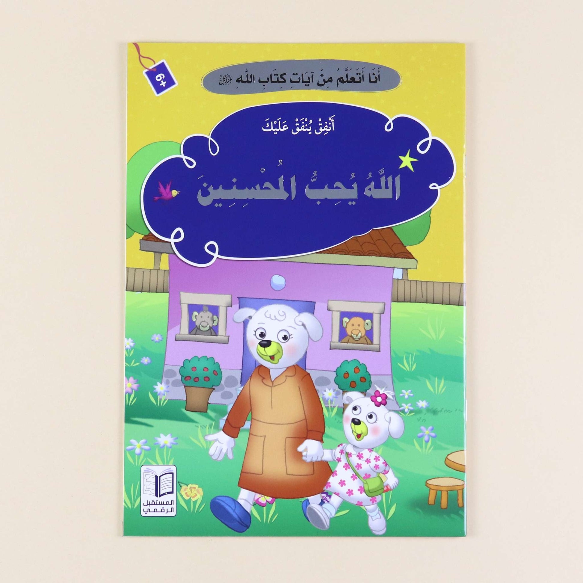  كتاب من سلسلة أنا أتعلم من آيات كتاب الله، قصص قرآنية للأطفال لغرس القيم الإسلامية وفهم آيات القرآن الكريم