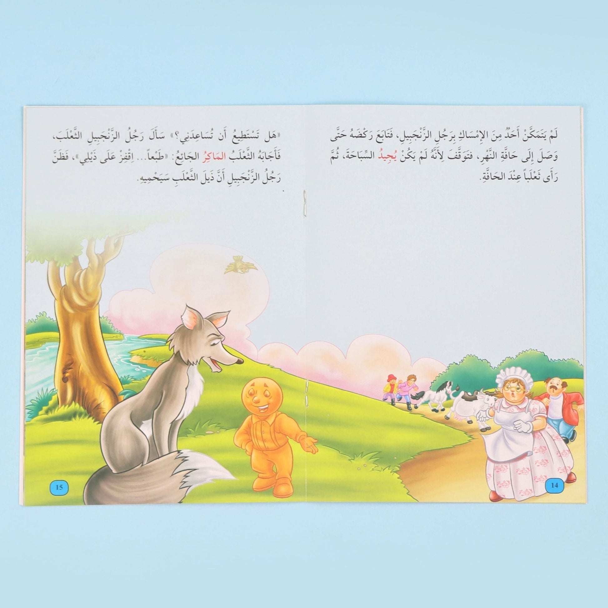 صفحات من كتاب من سلسلة أنا أقرأ أمرح وأتعلم المستوى الثاني، قصص تعليمية للأطفال