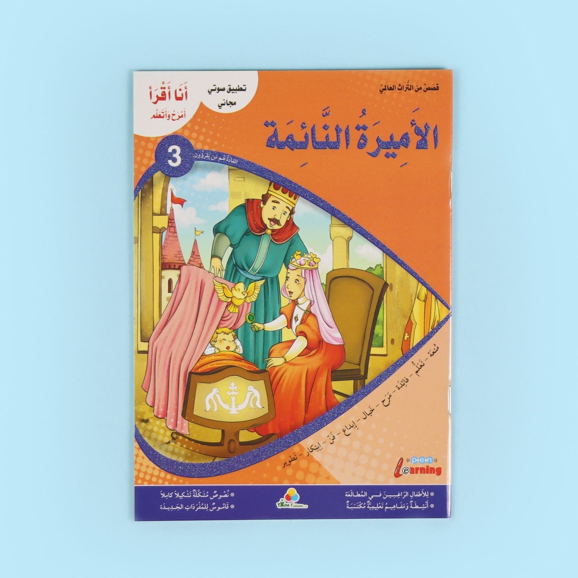 كتاب من سلسلة أنا أقرأ أمرح وأتعلم المستوى الثالث، قصص أطفال تعليمية لتطوير القراءة