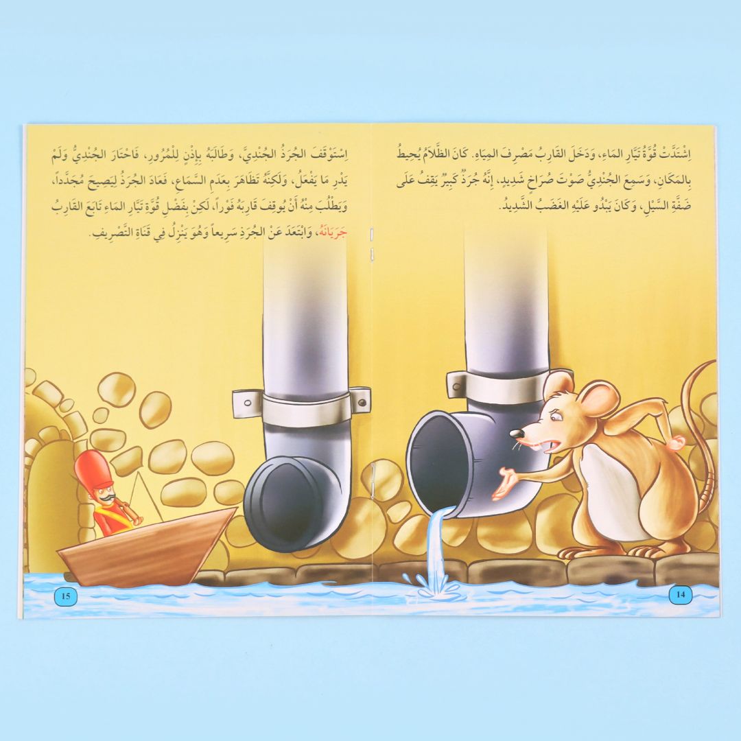 صفحات من كتاب من سلسلة أنا أقرأ أمرح وأتعلم المستوى الرابع