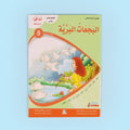 كتاب من سلسلة أنا أقرأ أمرح وأتعلم المستوى الخامس، قصة أطفال تعليمية لتطوير القراءة