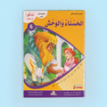 كتاب من سلسلة أنا أقرأ أمرح وأتعلم المستوى السادس، قصة أطفال تعليمية للقراءة المتقدمة