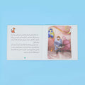 صفحة من قصة سعيد – الدعاء المستجاب واليقين بالله

