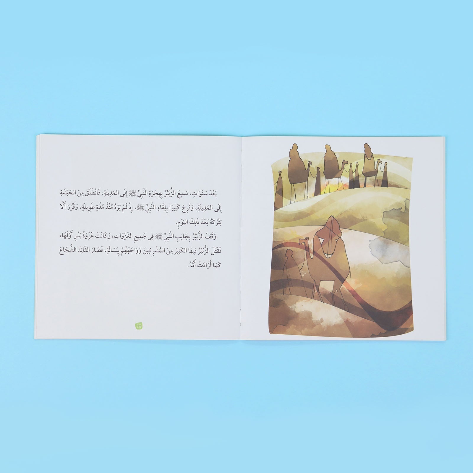 صفحة من قصة الزبير – الوفاء للنبي ﷺ

