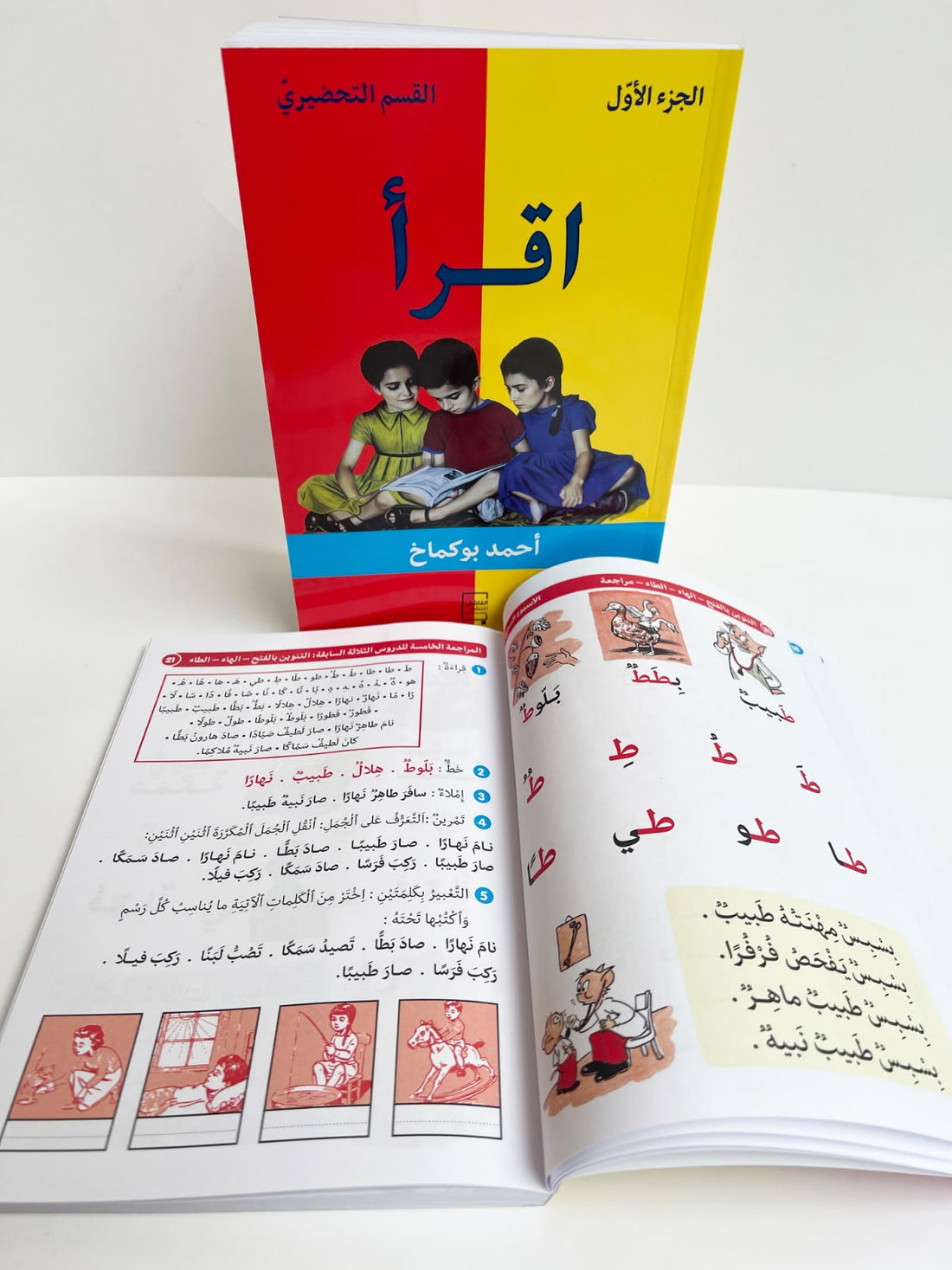كتاب اقرأ الجزء الأول القسم التحضيري لتعليم القراءة باللغة العربية للأطفال من خلال منهج تدريجي وتمارين تعليمية.
