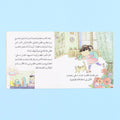 صفحات داخلية من كتاب ألطف عينين من سلسلة قصص القراءة الهادفة للأطفال. قصص تربوية مصورة لتنمية القيم والأخلاق لدى الطفل