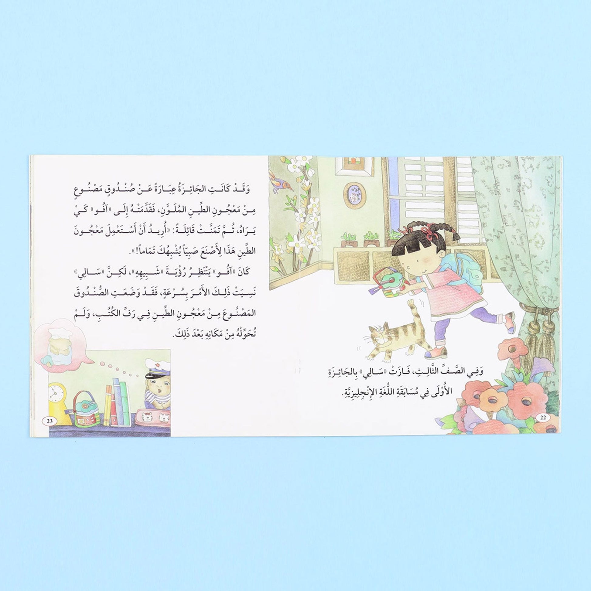 صفحات داخلية من كتاب ألطف عينين من سلسلة قصص القراءة الهادفة للأطفال. قصص تربوية مصورة لتنمية القيم والأخلاق لدى الطفل