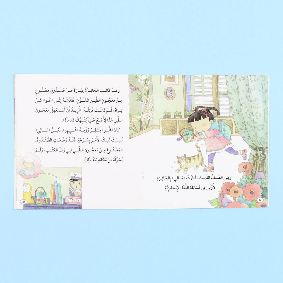 كتاب قصة ألطف عينين من سلسلة قصص القراءة الهادفة للأطفال قصة مصورة تعلم الطفل الحفاظ على ممتلكاته والاهتمام بأغراضه