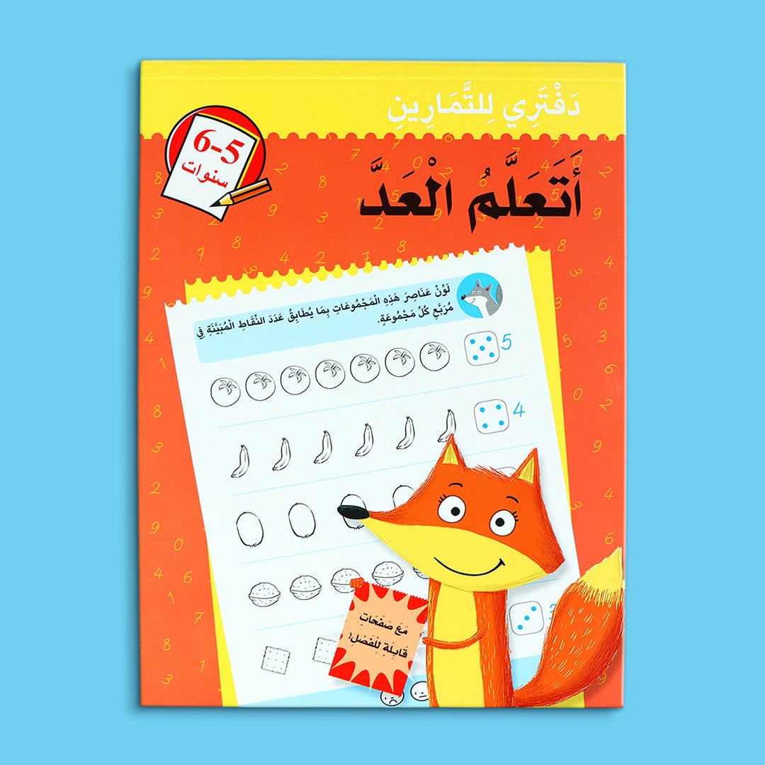 مجموعة دفتري للتمارين للأطفال تضم كتب العد والكتابة والحساب والأنشطة التعليمية الممتعة