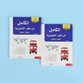 مجموعة تعلم اللغة الإنجليزية خطوة بخطوة مع كتابين وأقراص صوتية لتطوير مهارات اللغة الإنجليزية