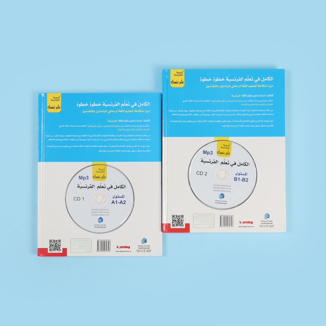 مجموعة تعلم اللغة الفرنسية خطوة بخطوة مع كتابين وأقراص صوتية لتطوير مهارات اللغة الفرنسية
