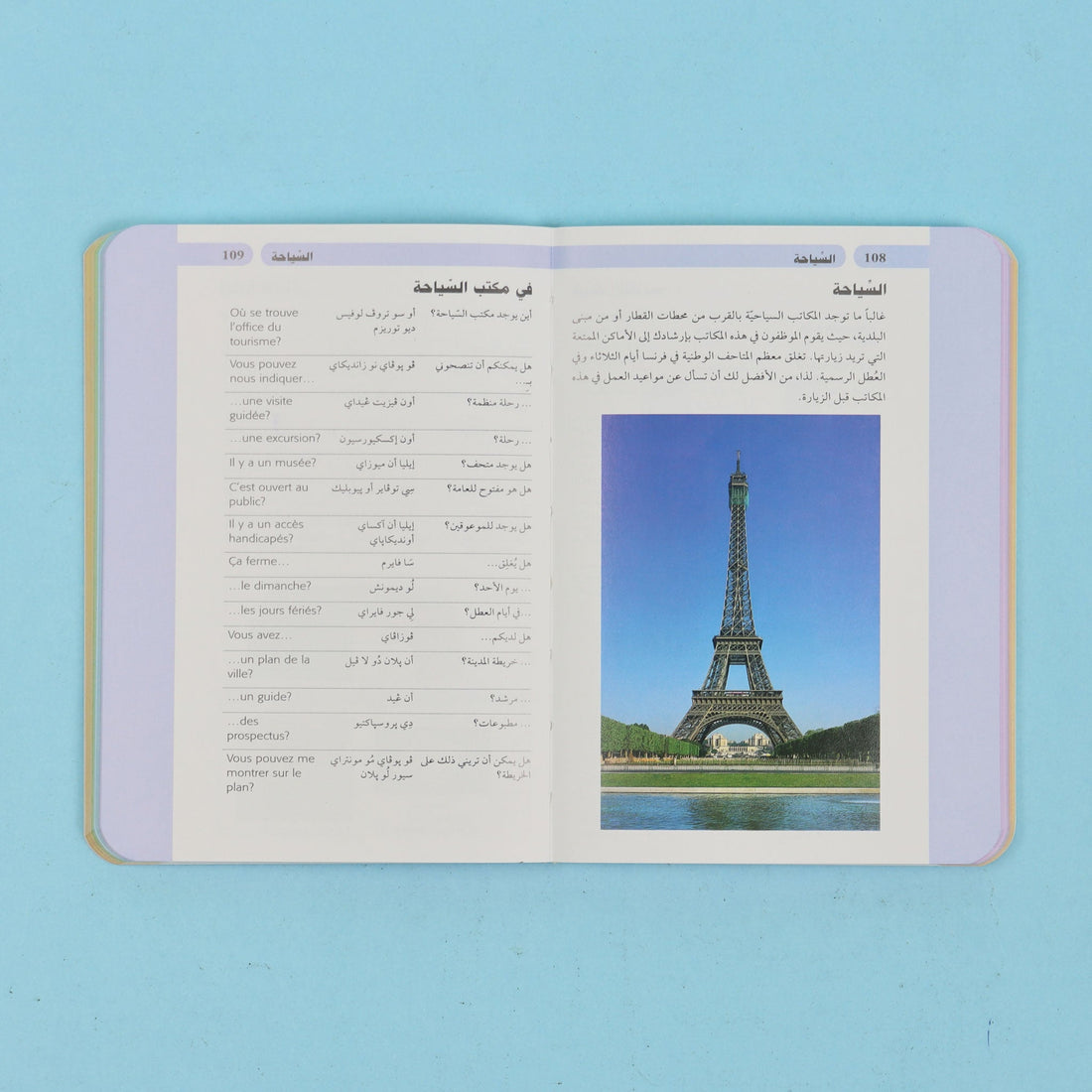 كتاب تعلم اللغة الفرنسية بالصور يحتوي على مفردات وعبارات يومية مع صور توضيحية