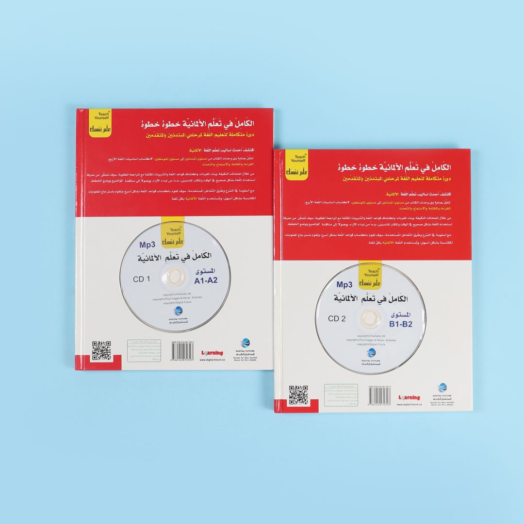 مجموعة تعلم اللغة الألمانية خطوة بخطوة مع كتابين وأقراص صوتية لتطوير مهارات اللغة الألمانية