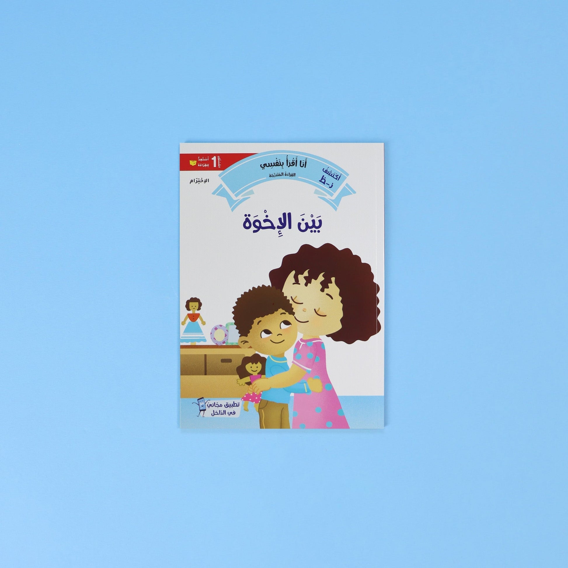 تعلّم القراءة باللغة العربية خطوة بخطوة للأطفال